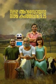 Android Kunjappan Version 5.25 (2019) Sinhala Subtitles | සිංහල උපසිරසි සමඟ