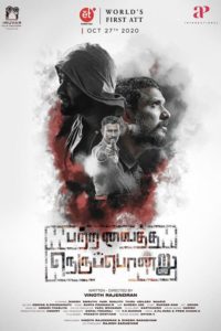 Patra Vaitha Nerupondru (2020) Sinhala Subtitles | සිංහල උපසිරසි සමඟ