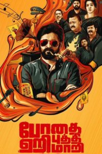 Bodhai Yeri Budhi Maari (2019) Sinhala Subtitles | සිංහල උපසිරසි සමඟ