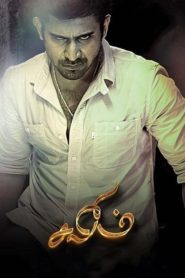 Salim (2014) Sinhala Subtitles | සිංහල උපසිරසි සමඟ