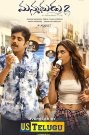 Manmadhudu 2 (2019) Sinhala Subtitles | සිංහල උපසිරසි සමඟ