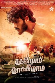 Thatrom Thookrom (2020) Sinhala Subtitles | සිංහල උපසිරසි සමඟ