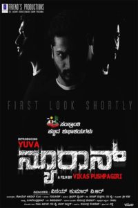 Neuron (2019) Sinhala Subtitles | සිංහල උපසිරසි සමඟ