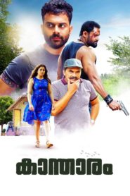 Kantharam (2019) Sinhala Subtitles | සිංහල උපසිරසි සමඟ
