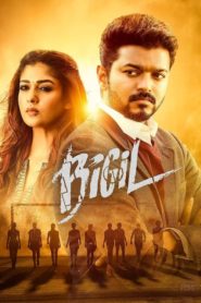 Bigil (2019) Sinhala Subtitles | සිංහල උපසිරසි සමඟ