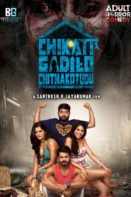 Chikati Gadilo Chithakotudu (2019) Sinhala Subtitles | සිංහල උපසිරසි සමඟ