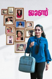 June (2019) Sinhala Subtitles | සිංහල උපසිරසි සමඟ