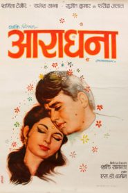 Aradhana (1969) Sinhala Subtitles | සිංහල උපසිරසි සමඟ