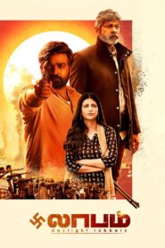 Laabam (2021) Sinhala Subtitles | සිංහල උපසිරසි සමඟ