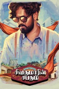 Sivakumarin Sabadham (2021) Sinhala Subtitles | සිංහල උපසිරසි සමඟ