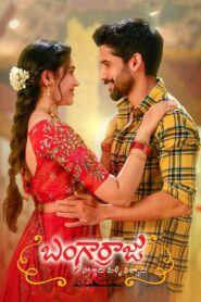 Bangarraju (2022) Sinhala Subtitles | සිංහල උපසිරසි සමඟ