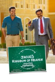 Jacob’s Kingdom of Heaven (2016) Sinhala Subtitles | සිංහල උපසිරසි සමඟ