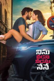 Ninu Veedani Needanu Nene (2019) Sinhala Subtitles | සිංහල උපසිරසි සමඟ