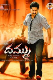 Dhammu (2012) Sinhala Subtitles | සිංහල උපසිරසි සමඟ