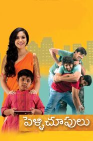 Pelli Choopulu (2016) Sinhala Subtitles | සිංහල උපසිරසි සමඟ
