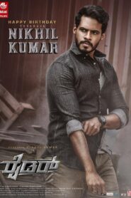 Rider (2021) Sinhala Subtitles | සිංහල උපසිරසි සමඟ