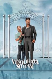 Vinodhaya Sitham (2021) Sinhala Subtitles | සිංහල උපසිරසි සමඟ