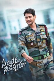Sarileru Neekevvaru (2020) Sinhala Subtitles | සිංහල උපසිරසි සමඟ