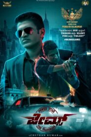 James (2022) Sinhala Subtitles | සිංහල උපසිරසි සමඟ