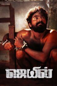 Jail (2021) Sinhala Subtitles | සිංහල උපසිරසි සමඟ
