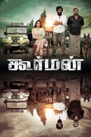 Koorman (2022) Sinhala Subtitles | සිංහල උපසිරසි සමඟ