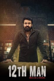 12th Man (2022) Sinhala Subtitles | සිංහල උපසිරසි සමඟ