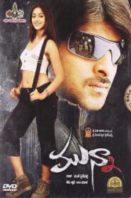 Munna (2007) Sinhala Subtitles | සිංහල උපසිරසි සමඟ