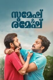 Sumesh & Ramesh (2021) Sinhala Subtitles | සිංහල උපසිරසි සමඟ