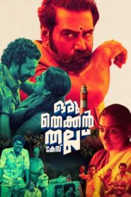 Oru Thekkan Thallu Case (2022) Sinhala Subtitles | සිංහල උපසිරසි සමඟ