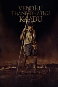 Vendhu Thanindhathu Kaadu (2022) Sinhala Subtitles | සිංහල උපසිරසි සමඟ