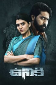 Uniki (2022) Sinhala Subtitles | සිංහල උපසිරසි සමඟ