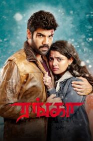 Ranga (2022) Sinhala Subtitles | සිංහල උපසිරසි සමඟ