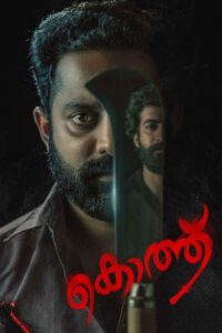 Kotthu (2022) Sinhala Subtitles | සිංහල උපසිරසි සමඟ