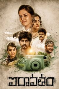 Iravatham (2022) Sinhala Subtitles | සිංහල උපසිරසි සමඟ