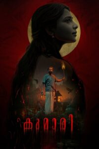 Kumari (2022) Sinhala Subtitles | සිංහල උපසිරසි සමඟ