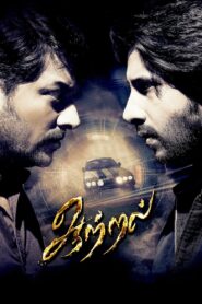 Aattral (2022) Sinhala Subtitles | සිංහල උපසිරසි සමඟ