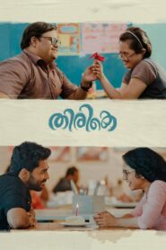 Thirike (2021) Sinhala Subtitles | සිංහල උපසිරසි සමඟ