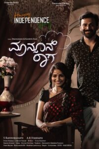 Monsoon Raaga (2022) Sinhala Subtitles | සිංහල උපසිරසි සමඟ