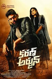 Karan Arjun (2022) Sinhala Subtitles | සිංහල උපසිරසි සමඟ