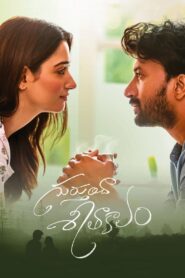 Gurthunda Seethakalam (2022) Sinhala Subtitles | සිංහල උපසිරසි සමඟ