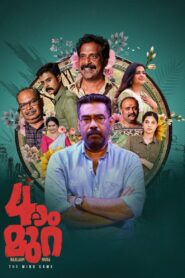 Naalam Mura (2022) Sinhala Subtitles | සිංහල උපසිරසි සමඟ
