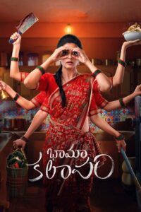 Bhamakalapam (2022) Sinhala Subtitles | සිංහල උපසිරසි සමඟ
