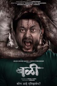 Bali (2021) Sinhala Subtitles | සිංහල උපසිරසි සමඟ