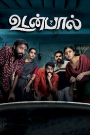 Udanpaal (2022) Sinhala Subtitles | සිංහල උපසිරසි සමඟ