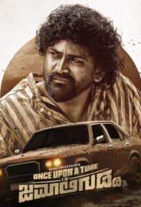 Once Upon a Time in Jamaligudda (2022) Sinhala Subtitles | සිංහල උපසිරසි සමඟ