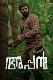 Appan (2022) Sinhala Subtitles | සිංහල උපසිරසි සමඟ
