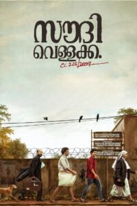 Saudi Vellakka (2022) Sinhala Subtitles | සිංහල උපසිරසි සමඟ