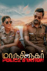 Maruthi Nagar Police Station (2023) Sinhala Subtitles | සිංහල උපසිරසි සමඟ