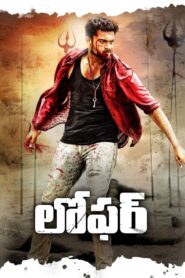 Loafer (2015) Sinhala Subtitles | සිංහල උපසිරසි සමඟ