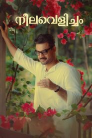 Neelavelicham (2023) Sinhala Subtitles | සිංහල උපසිරසි සමඟ
